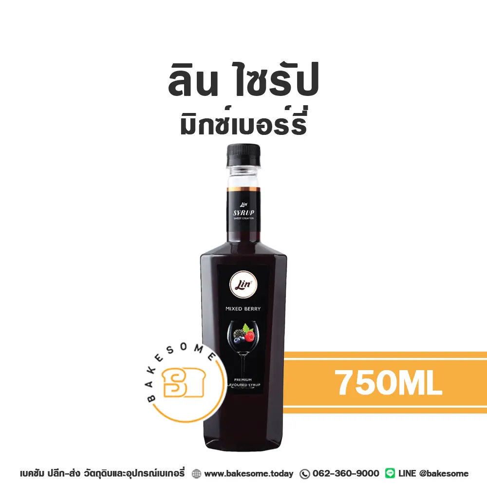 ลิน ไซรัป มิกซ์เบอร์รี่ 750 มล. LIN สำหรับกาแฟ ชา และเครื่องดื่ม