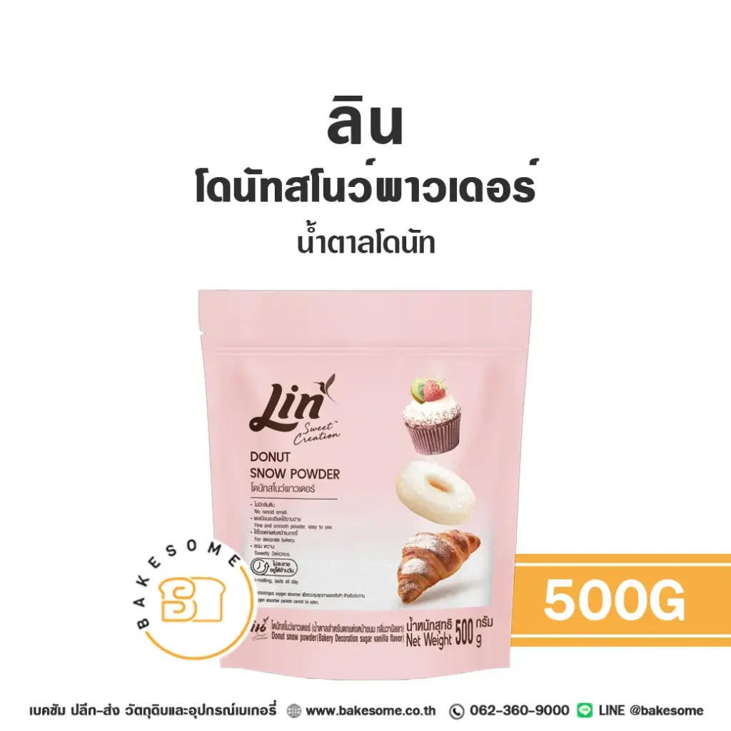 ลิน น้ำตาลโดนัท 500 กรัม LIN สำหรับทำขนมและเครื่องดื่ม