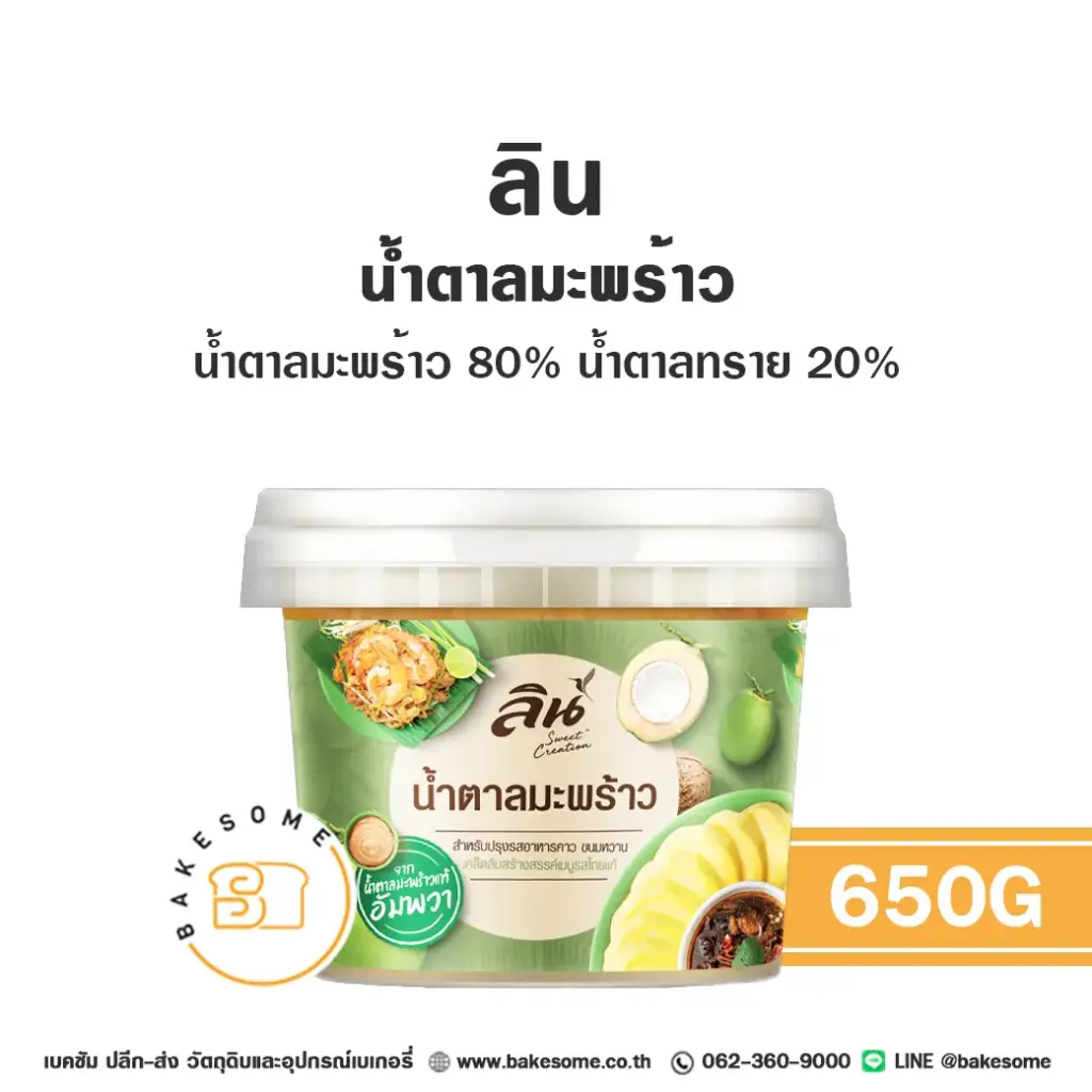 ลิน น้ำตาลมะพร้าว 650 กรัม LIN สำหรับทำขนมและเครื่องดื่ม