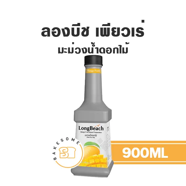 เพียวเร่ผลไม้ ลองบีช เพียวเร่ มะม่วงน้ำดอกไม้ 900 มล. สำหรับเครื่องดื่ม สมูทตี้ และขนม