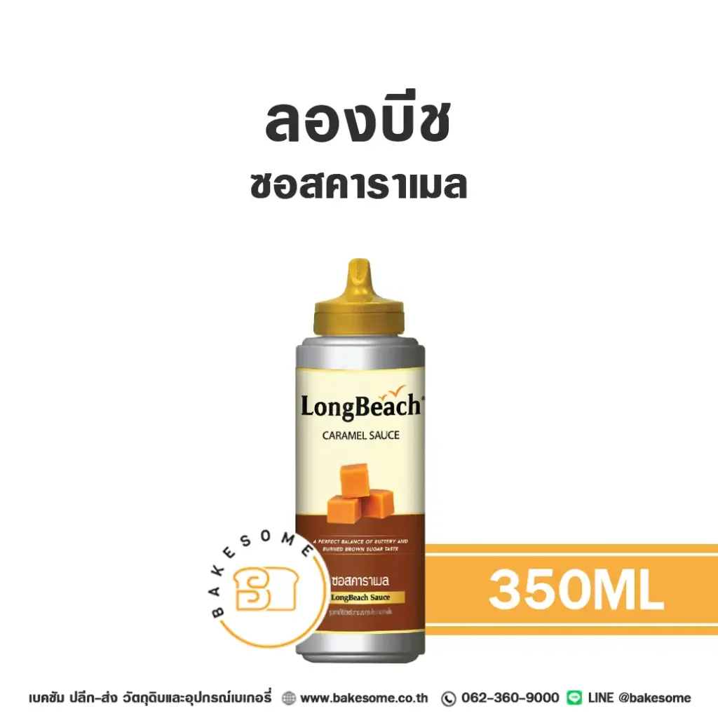 ลองบีช ซอสคาราเมล ขวดบีบ 350ML