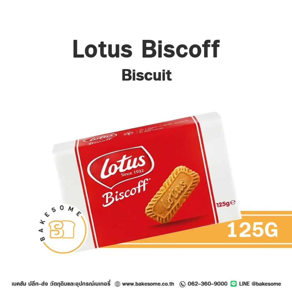 แครกเกอร์ บิสกิต LOTUS Biscoff 125 กรัม (โลตัส) สำหรับทำขนมและท็อปปิ้ง
