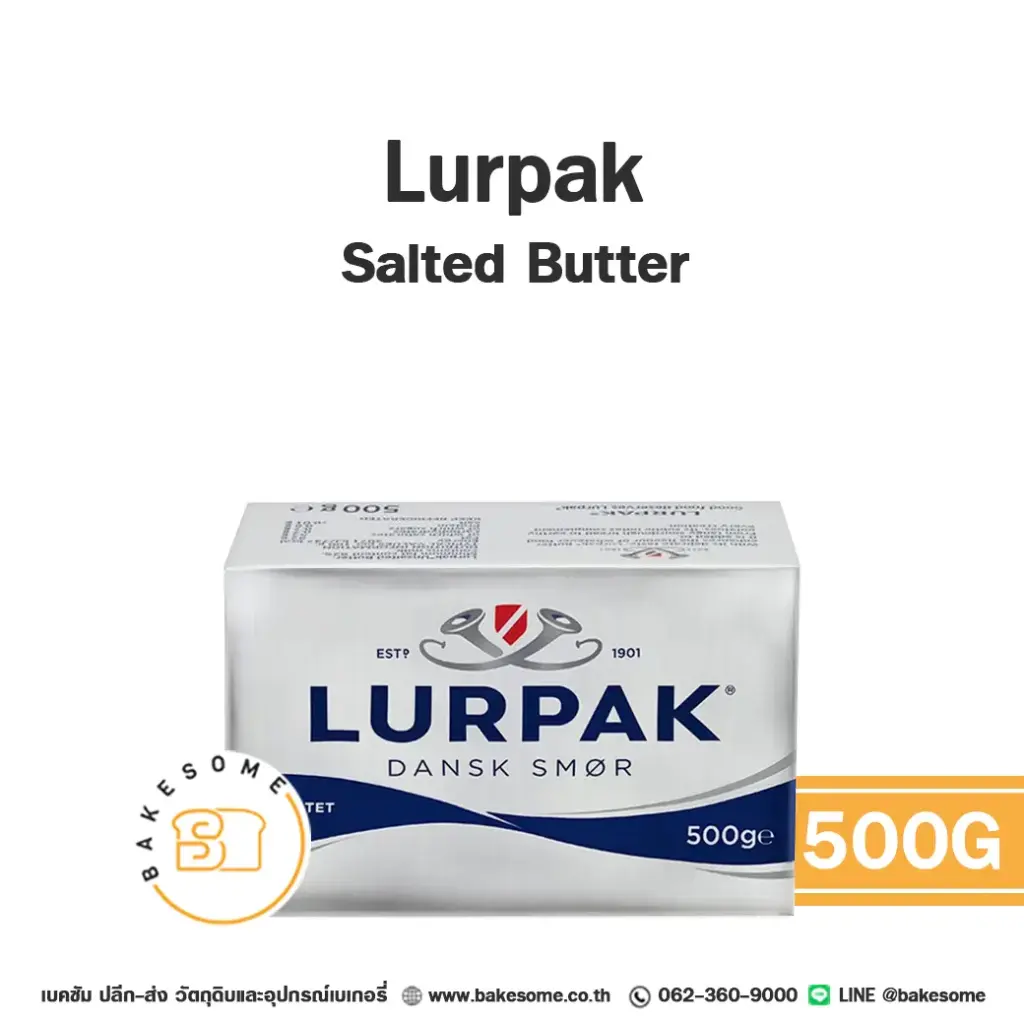 เนยแท้ LURPAK Butter Salted 500 กรัม สำหรับทำขนมและเบเกอรี่