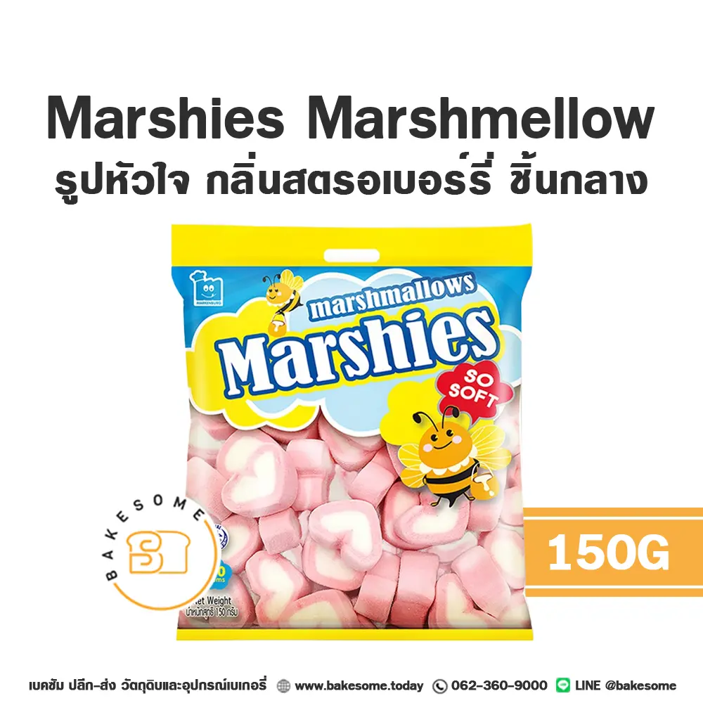 มาร์ชี่ส์ มาร์ชแมลโลว์ รูปหัวใจ 150 กรัม MARCHIES วัตถุดิบเบเกอรี่