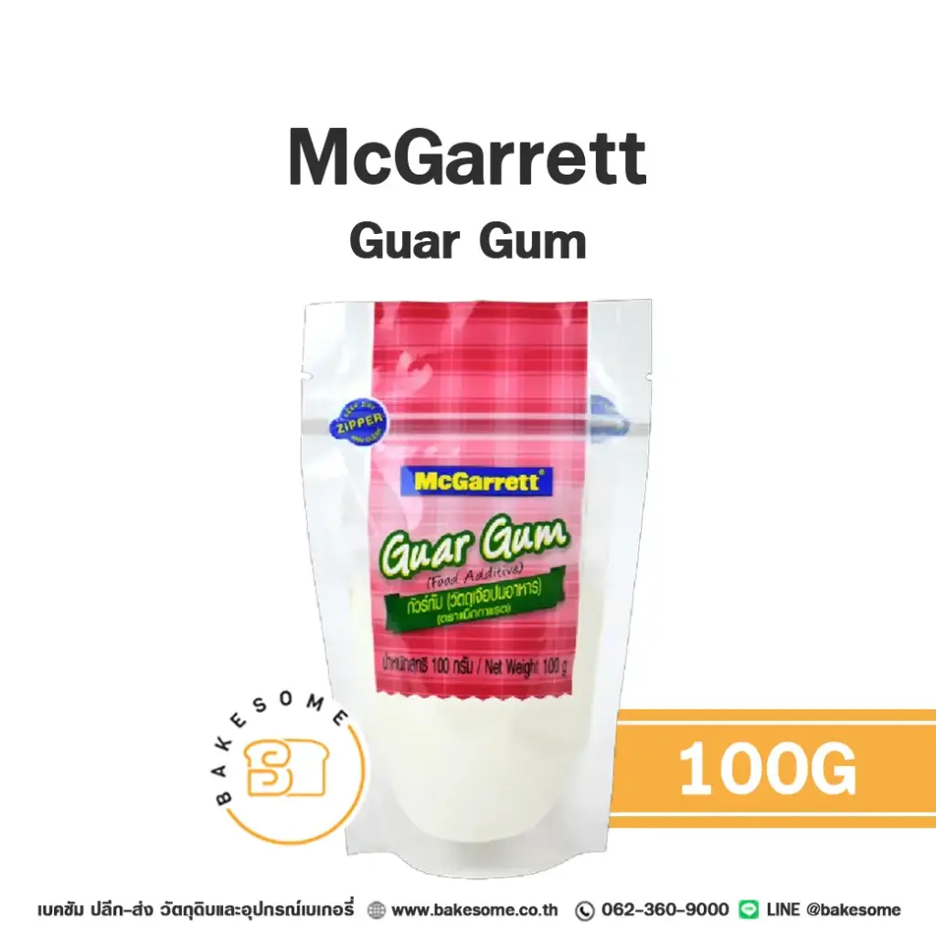 สารเสริมคุณภาพ MCGARRETT กัวร์กัม 100 กรัม สำหรับทำขนมและเบเกอรี่