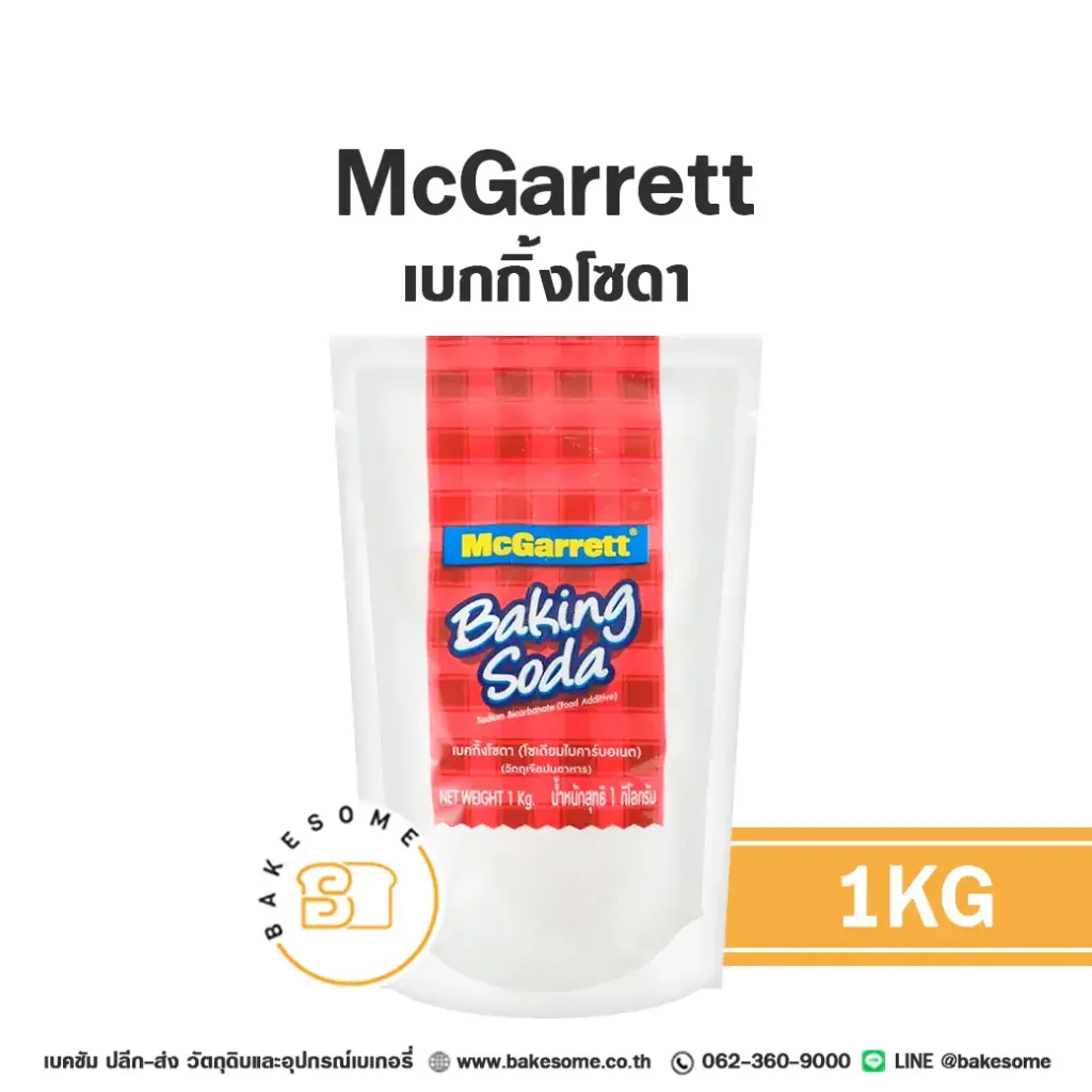สารเสริมคุณภาพ MCGARRETT Baking Soda 1 กก. สำหรับทำขนมและเบเกอรี่