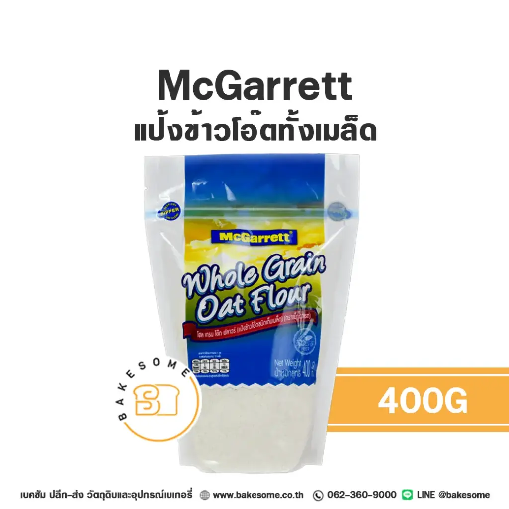 แป้งทำขนม MCGARRETT แป้งข้าวโอ๊ต 400 กรัม วัตถุดิบเบเกอรี่