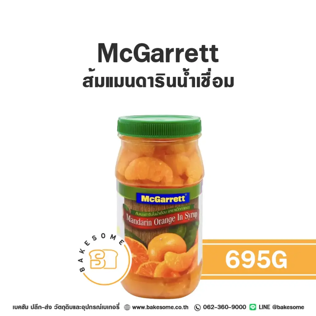 ผลไม้อบแห้ง ผลไม้เชื่อม MCGARRETT ส้มแมนดารินในน้ำเชื่อม 695 กรัม สำหรับทำขนมและเบเกอรี่