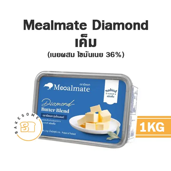 เนยผสม MEALMATE Diamond Salted 1 กก. สำหรับทำขนมและเบเกอรี่