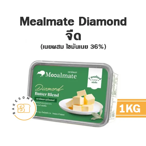 เนยผสม MEALMATE Diamond Unsalted 1 กก. สำหรับทำขนมและเบเกอรี่