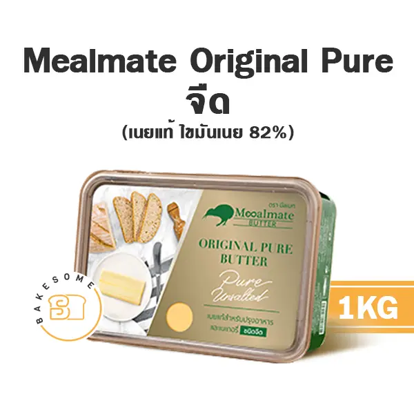 เนยแท้ MEALMATE Pure Unsalted 1 กก. สำหรับทำขนมและเบเกอรี่