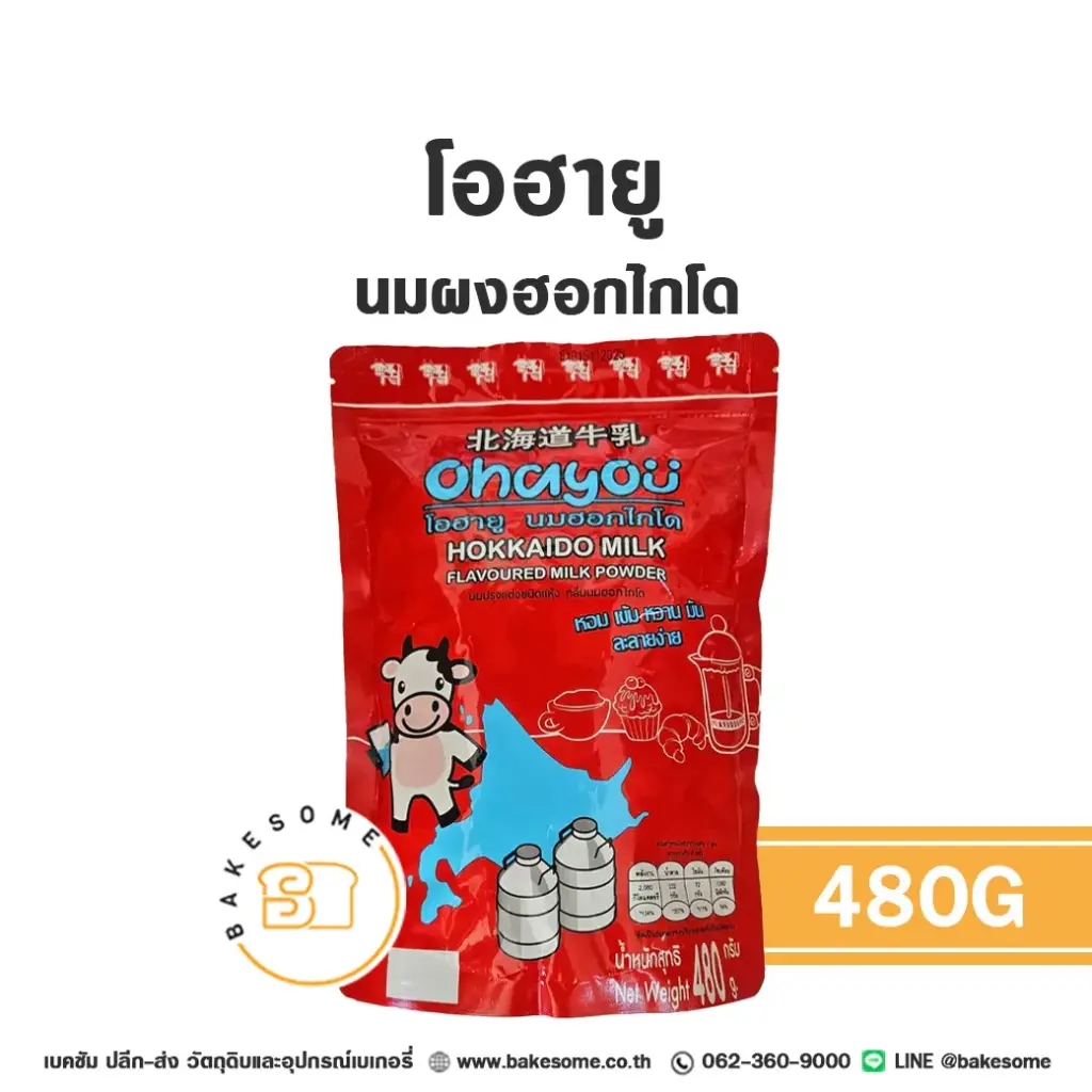 Ohayou นมผงฮอกไกโด 480 กรัม สำหรับทำขนมและเครื่องดื่ม
