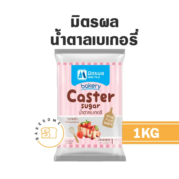 มิตรผล น้ำตาลเบเกอรี่ 1 กก. MITRPHOL สำหรับทำขนมและเครื่องดื่ม
