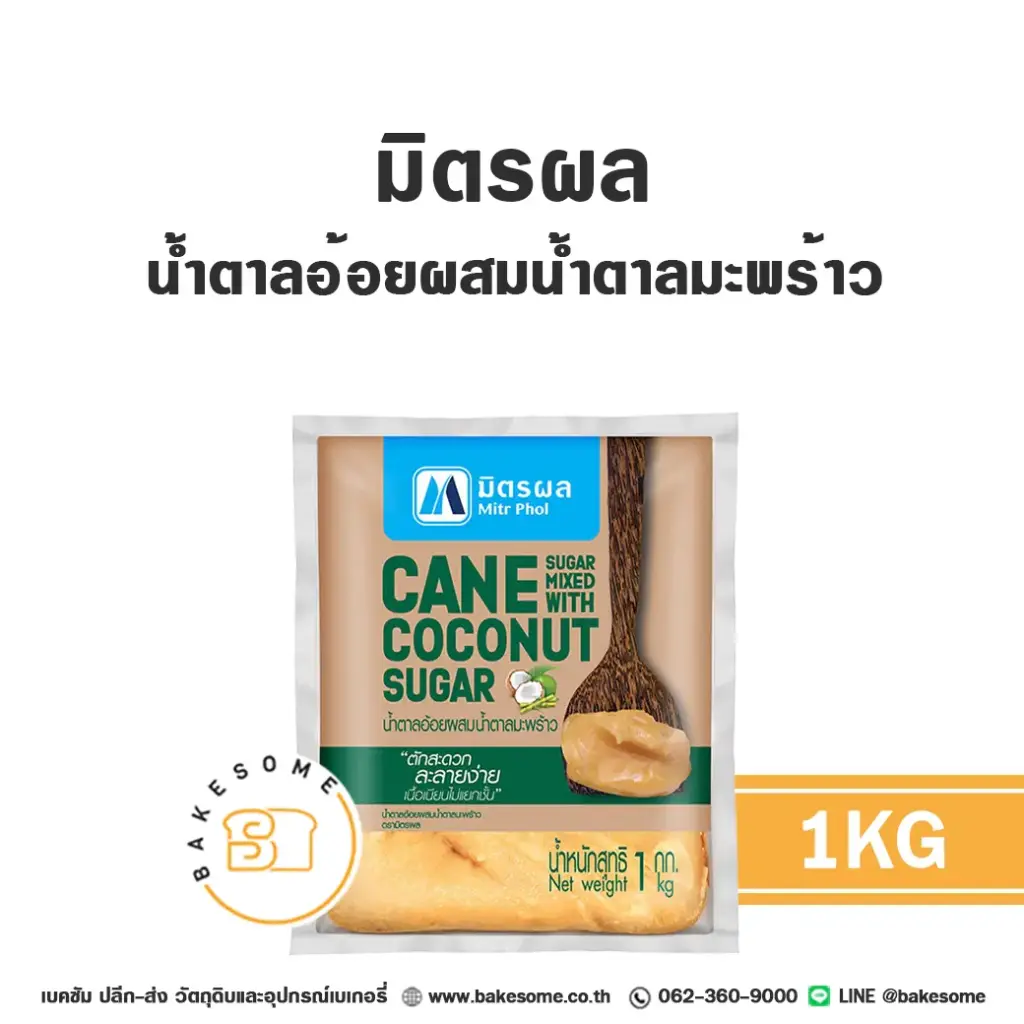มิตรผล น้ำตาลอ้อยผสมน้ำตาลมะพร้าว 1 กก. MITRPHOL สำหรับทำขนมและเครื่องดื่ม