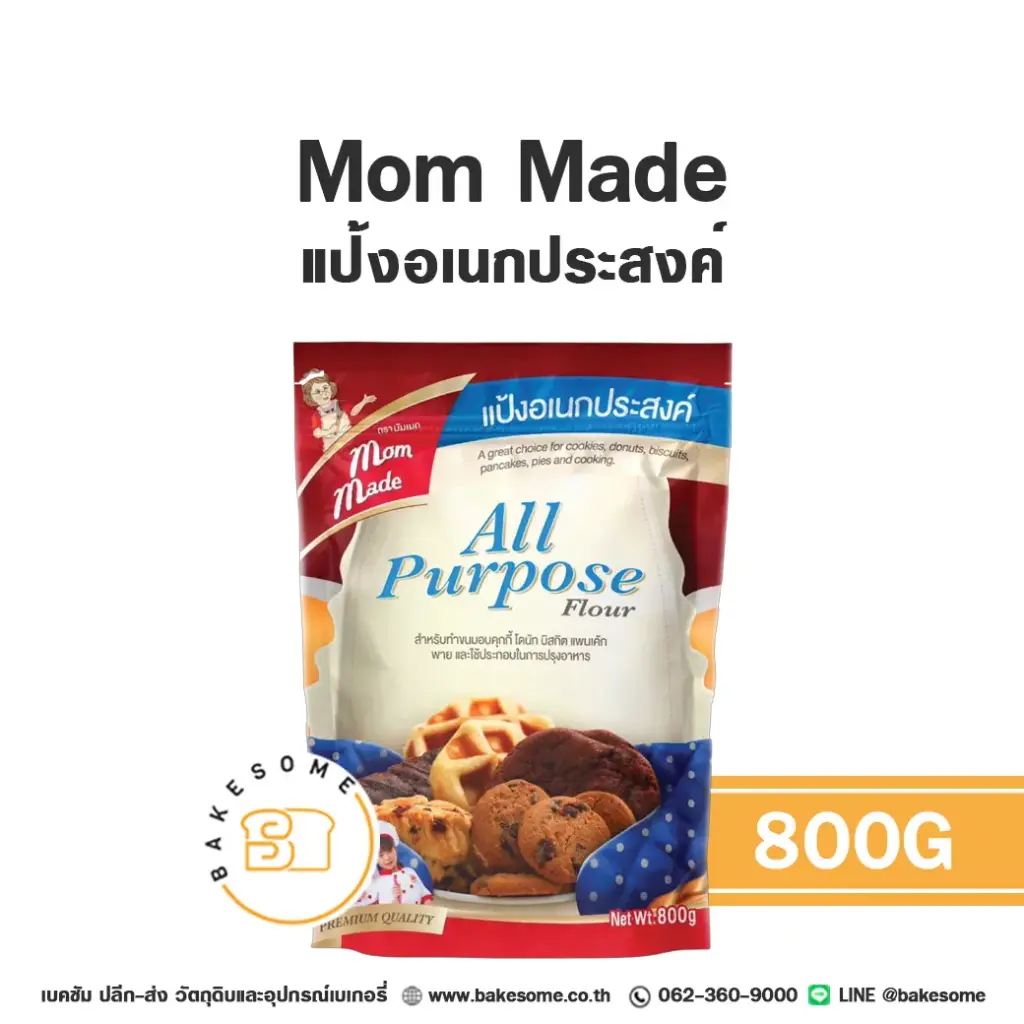 แป้งสาลี MOM MADE แป้งอเนกประสงค์ 800 กรัม สำหรับทำขนมปัง เค้ก และเบเกอรี่