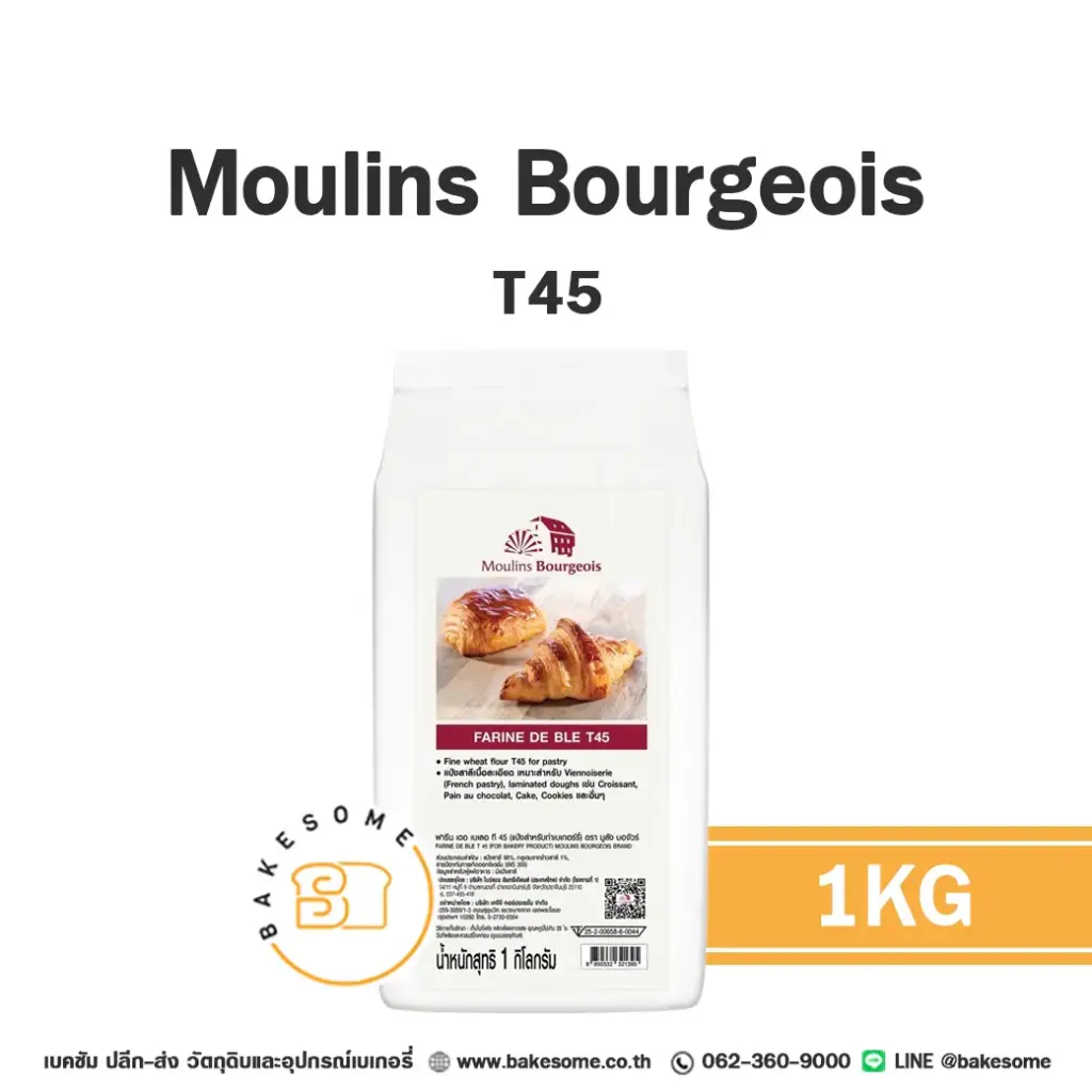 แป้งสาลี MOULINS BOURGEOIS T45 1 กก. สำหรับทำขนมปัง เค้ก และเบเกอรี่