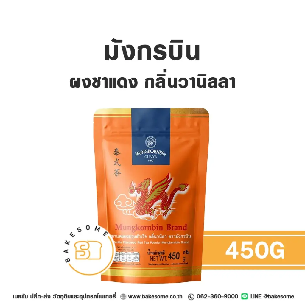 มังกรบิน ผงชาแดง กลิ่นวานิลลา 450 กรัม สำหรับชงเครื่องดื่ม
