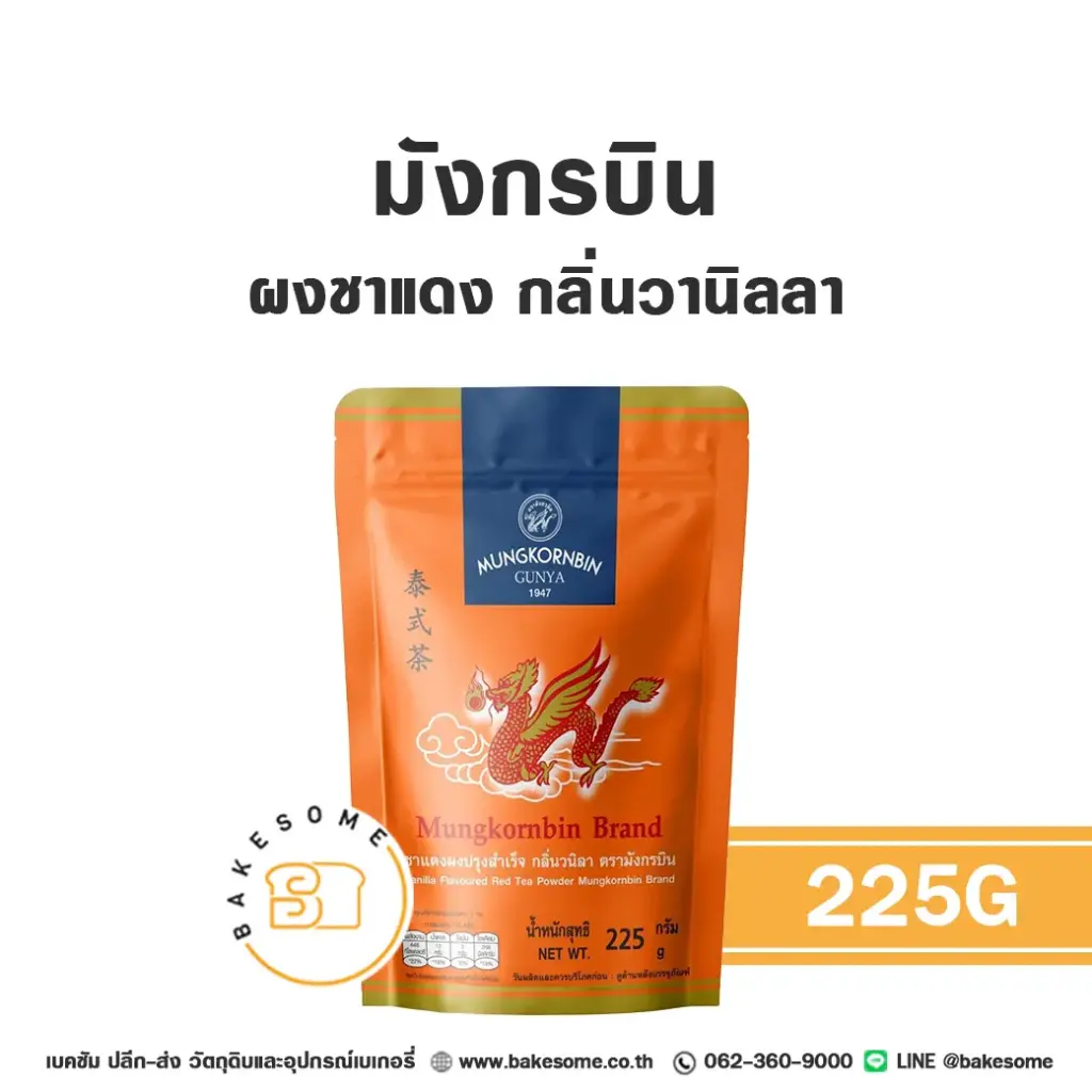 มังกรบิน ผงชาแดง กลิ่นวานิลลา 225 กรัม สำหรับชงเครื่องดื่ม