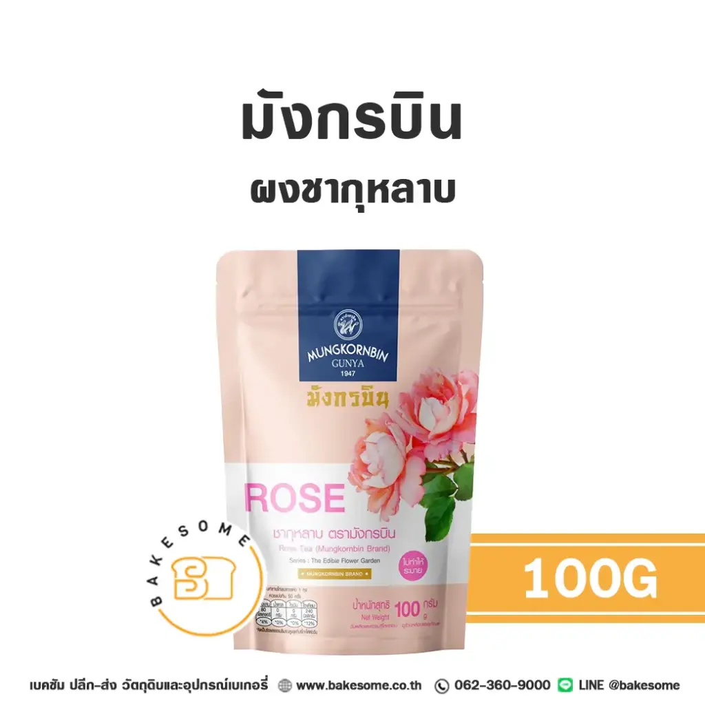 มังกรบิน ผงชากุหลาบ 100 กรัม สำหรับชงเครื่องดื่ม
