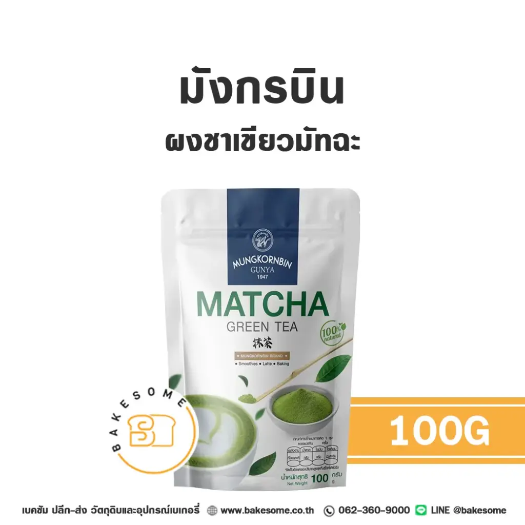 มังกรบิน ผงชาเขียวมัทฉะ 100 กรัม สำหรับชงเครื่องดื่ม