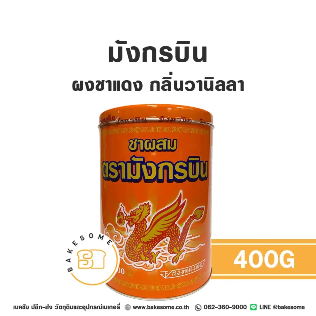 มังกรบิน ผงชาแดง กลิ่นวานิลลา กระป๋อง 400 กรัม สำหรับชงเครื่องดื่ม