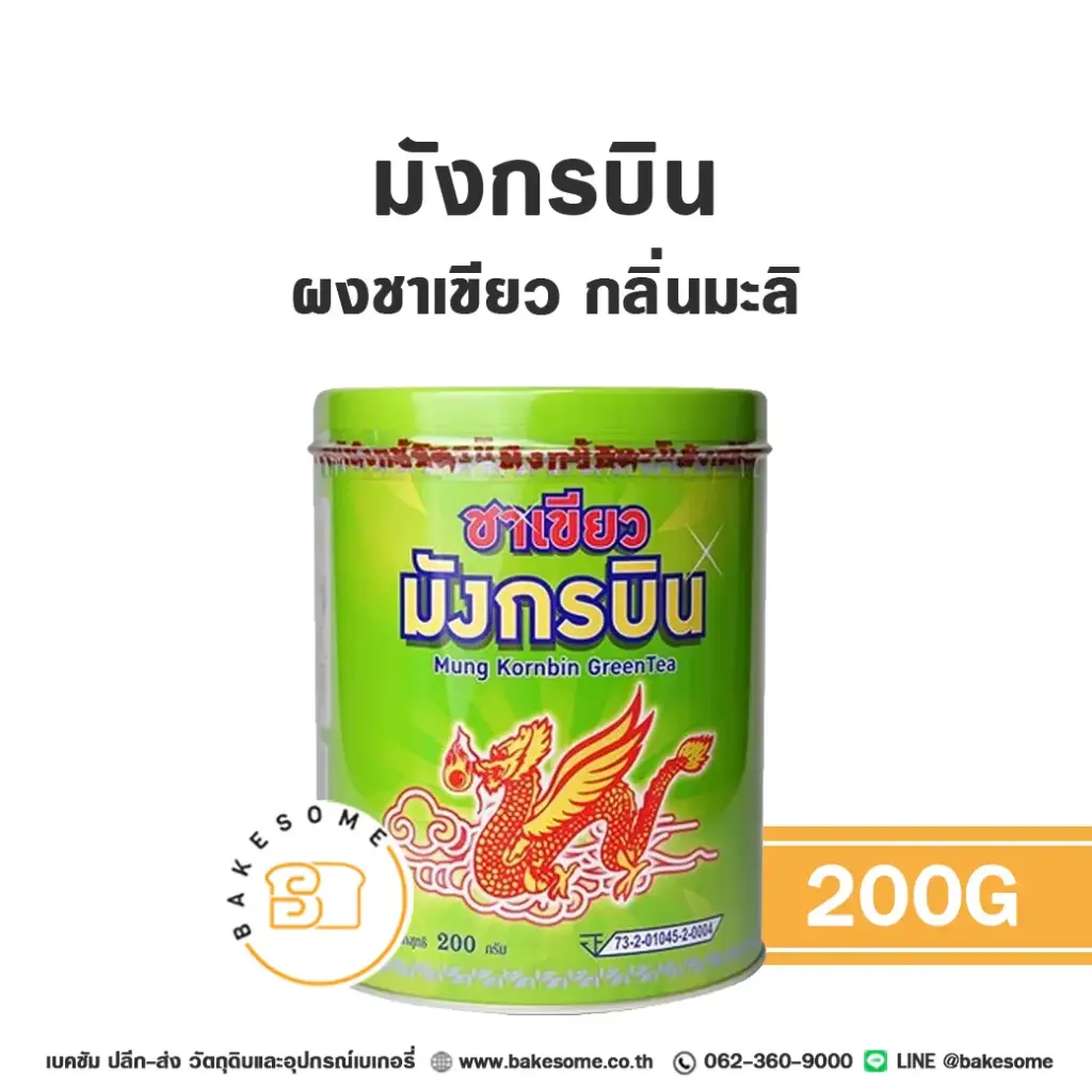 มังกรบิน ผงชาเขียว กลิ่นมะลิ กระป๋อง 200 กรัม สำหรับชงเครื่องดื่ม