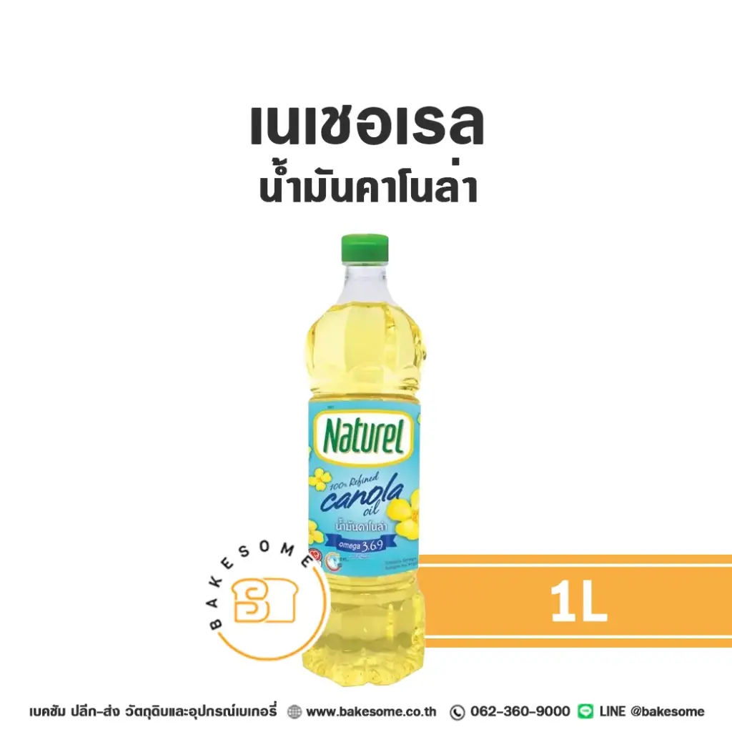 NATUREL น้ำมันคาโนล่า 1 ลิตร สำหรับทำอาหารและขนม
