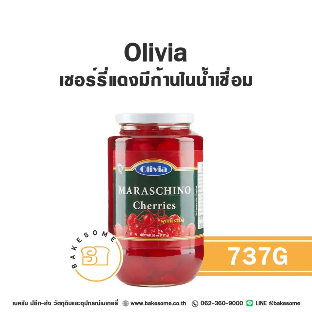 ผลไม้อบแห้ง ผลไม้เชื่อม OLIVIA เชอร์รี่ก้านในน้ำเชื่อม 737 กรัม สำหรับทำขนมและเบเกอรี่