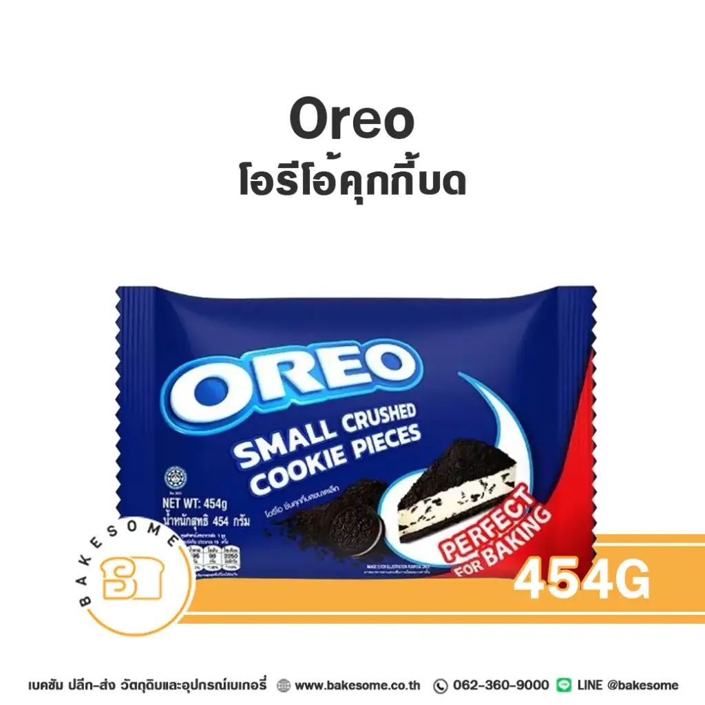 แครกเกอร์ บิสกิต OREO Crumbs 454 กรัม สำหรับทำขนมและท็อปปิ้ง