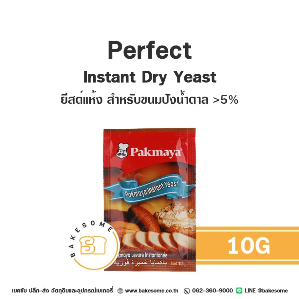 ยีสต์ PAKMAYA Instant Yeast Gold 10 กรัม สำหรับทำขนมปังและเบเกอรี่