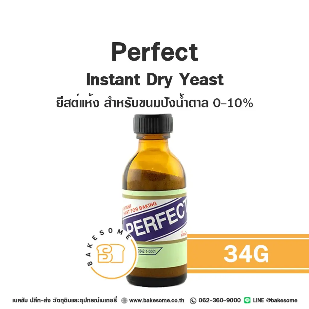 ยีสต์ PERFECT Instant Yeast 34 กรัม สำหรับทำขนมปังและเบเกอรี่