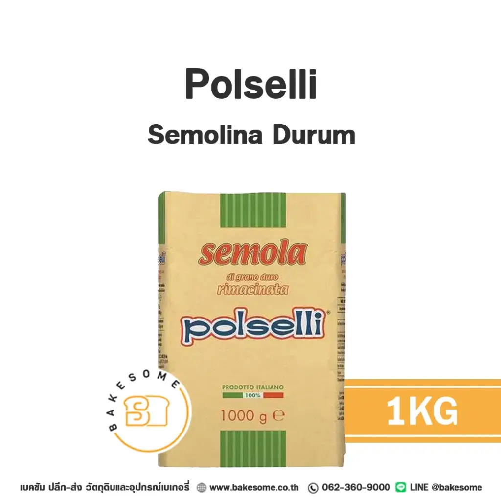 แป้งสาลี POLSELLI Semolina 1 กก. สำหรับทำขนมปัง เค้ก และเบเกอรี่