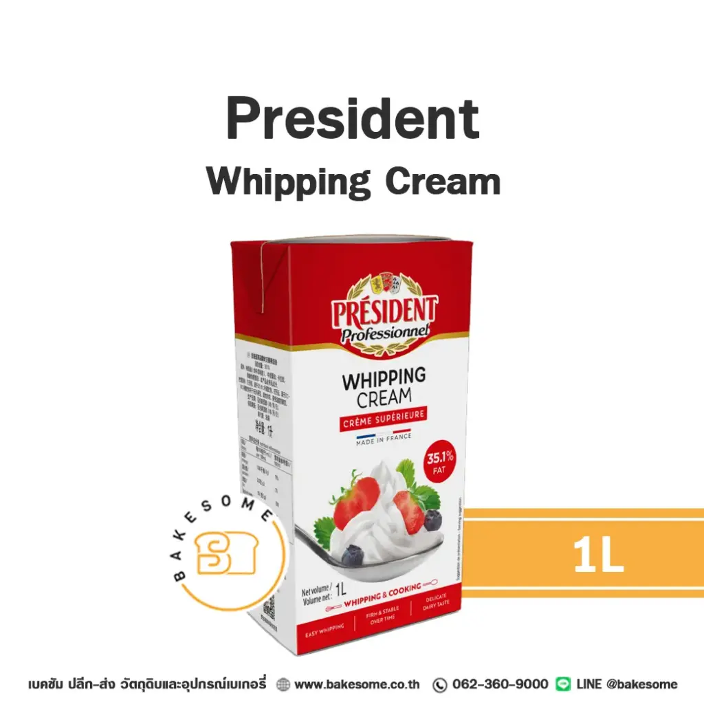 วิปปิ้งครีมแท้ PRESIDENT Whipping Cream 1 ลิตร สำหรับแต่งหน้าเค้กและทำขนม