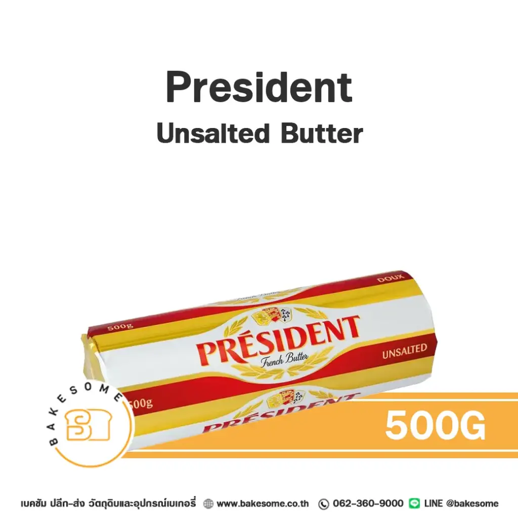 เนยแท้ PRESIDENT Butter Unsalted 500 กรัม สำหรับทำขนมและเบเกอรี่