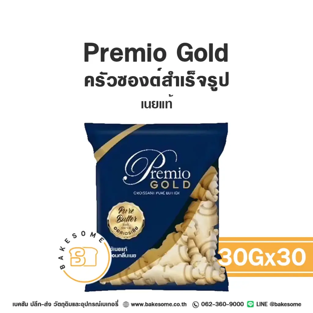 เบเกอรี่แช่แข็ง PREMIO Gold ครัวซองต์เนยแท้ 30 กรัม แพ็ค 30 ชิ้น พร้อมอบ