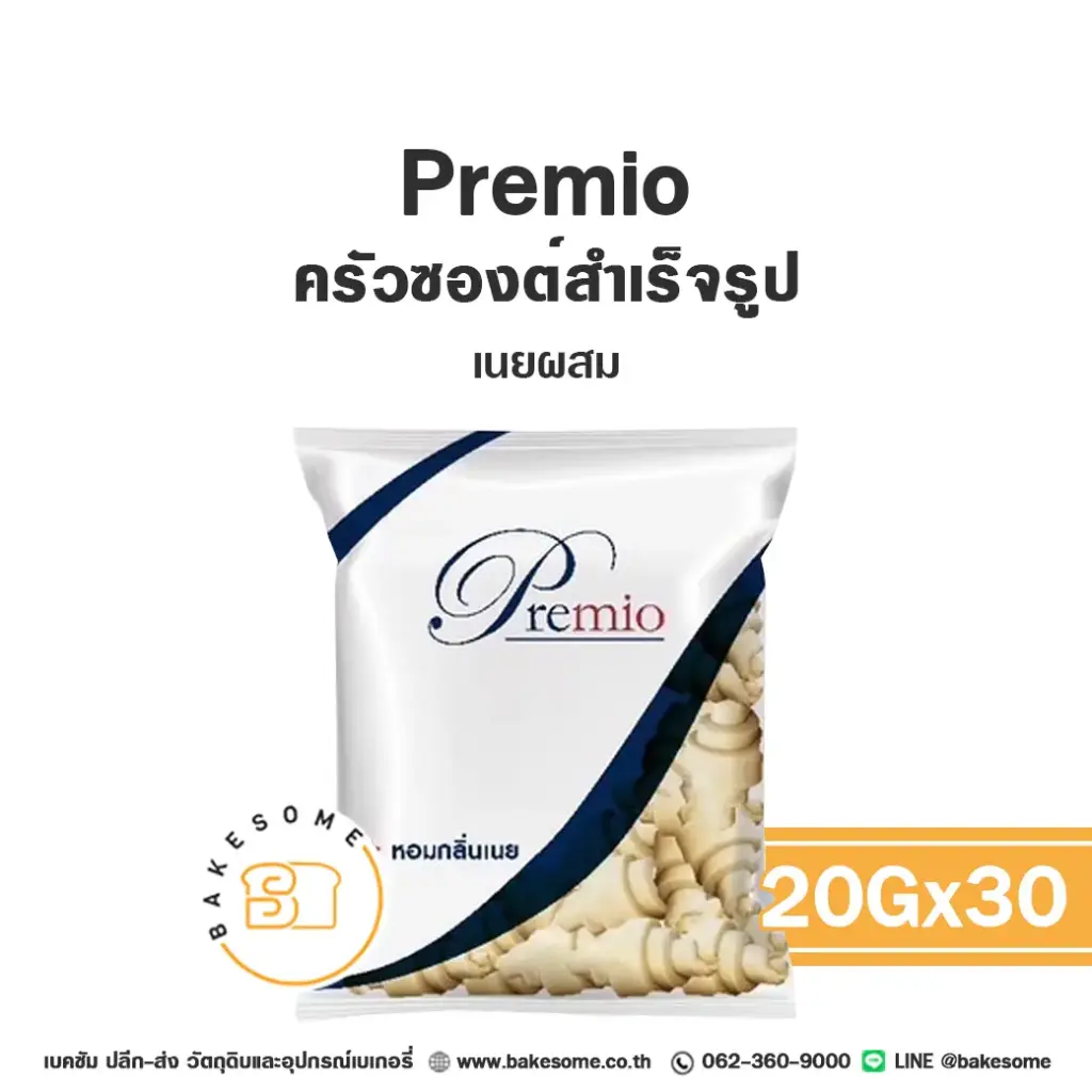 เบเกอรี่แช่แข็ง PREMIO ครัวซองต์ 20 กรัม แพ็ค 30 ชิ้น พร้อมอบ