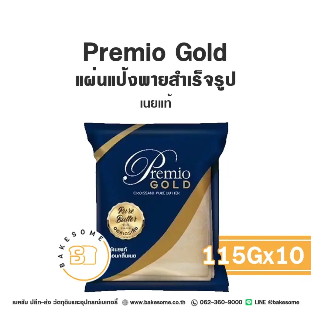 PREMIO Gold แผ่นแป้งพายสำเร็จรูป เนยแท้ 115G (10ชิ้น/แพค)