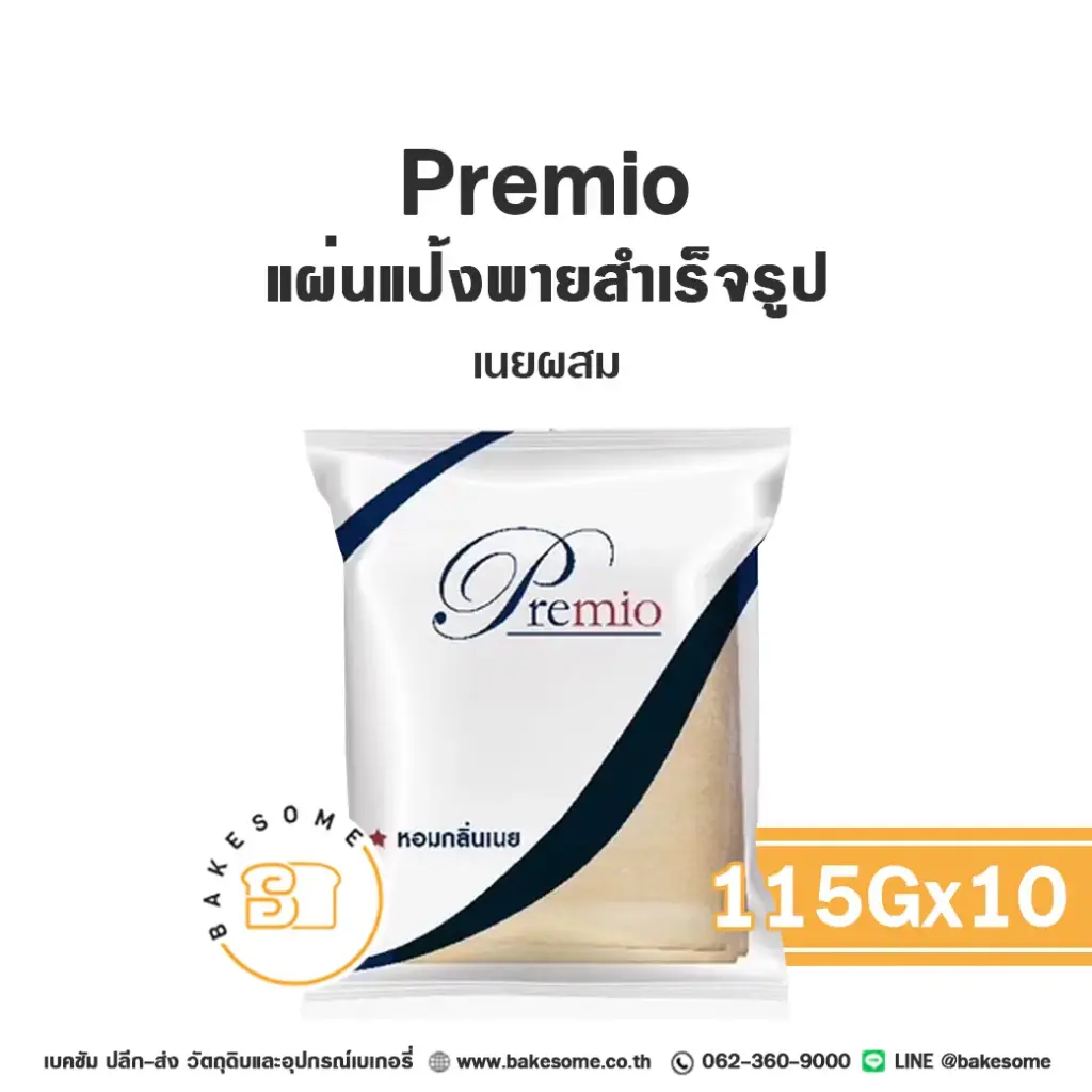 PREMIO แผ่นแป้งพาย สำเร็จรูป 115Gx10