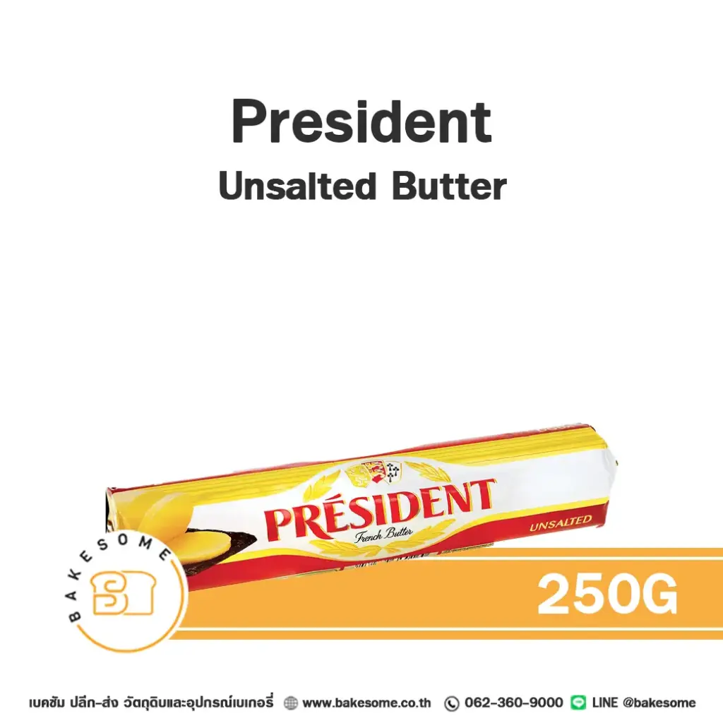 เนยแท้ PRESIDENT Butter Unsalted 250 กรัม สำหรับทำขนมและเบเกอรี่