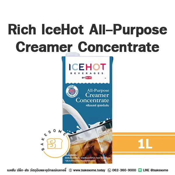 วิปปิ้งครีมเทียม RICH's IceHot Creamer 1 ลิตร (ริชส์) สำหรับแต่งหน้าเค้กและทำขนม