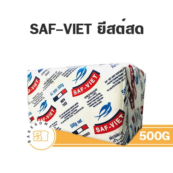 ยีสต์ SAF Fresh Yeast Gold 500 กรัม สำหรับทำขนมปังและเบเกอรี่
