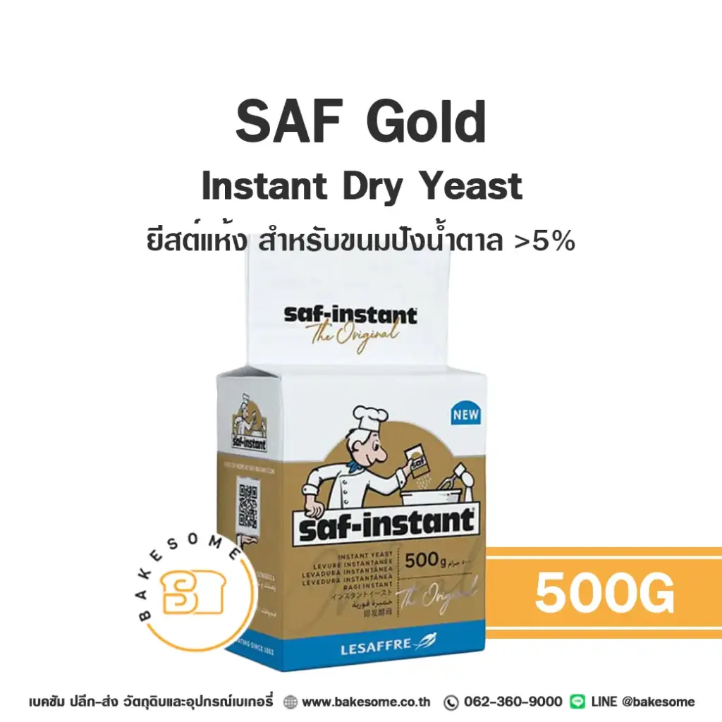 ยีสต์ SAF Instant Yeast Gold 500 กรัม สำหรับทำขนมปังและเบเกอรี่