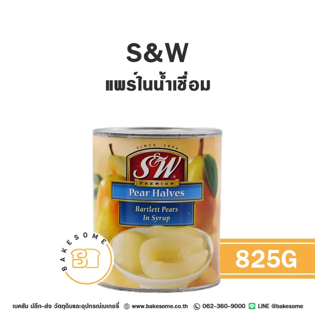 ผลไม้อบแห้ง ผลไม้เชื่อม S&W ลูกแพร์ในน้ำเชื่อม 825 กรัม สำหรับทำขนมและเบเกอรี่
