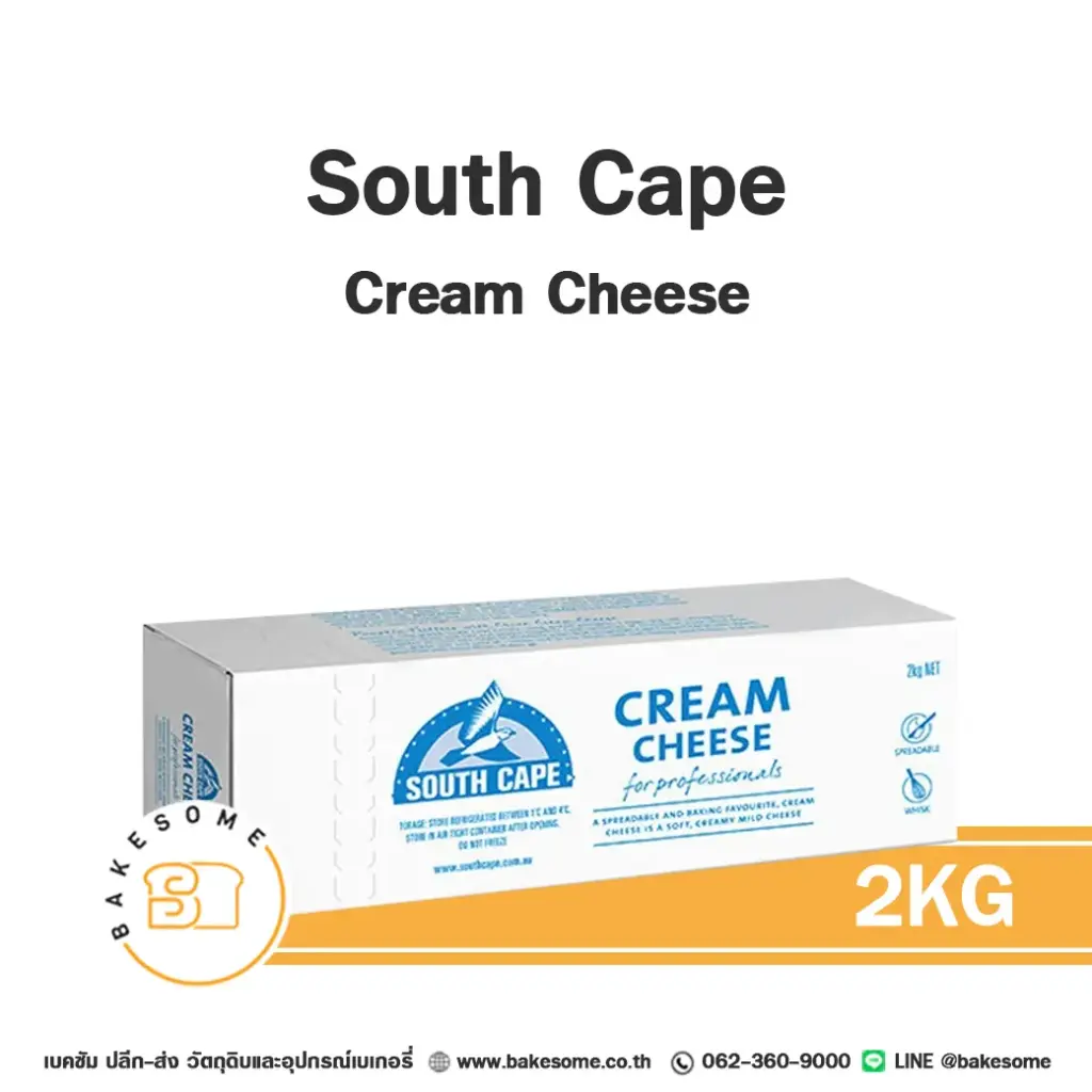 ครีมชีส SOUTH CAPE Cream Cheese 2 กก. สำหรับทำชีสเค้กและขนม