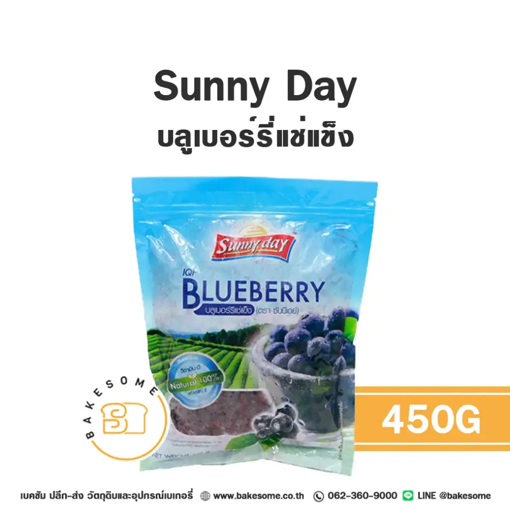 ผลไม้แช่แข็ง SUNNY DAY บลูเบอร์รี่แช่แข็ง 450 กรัม สำหรับทำขนม เครื่องดื่ม และสมูทตี้