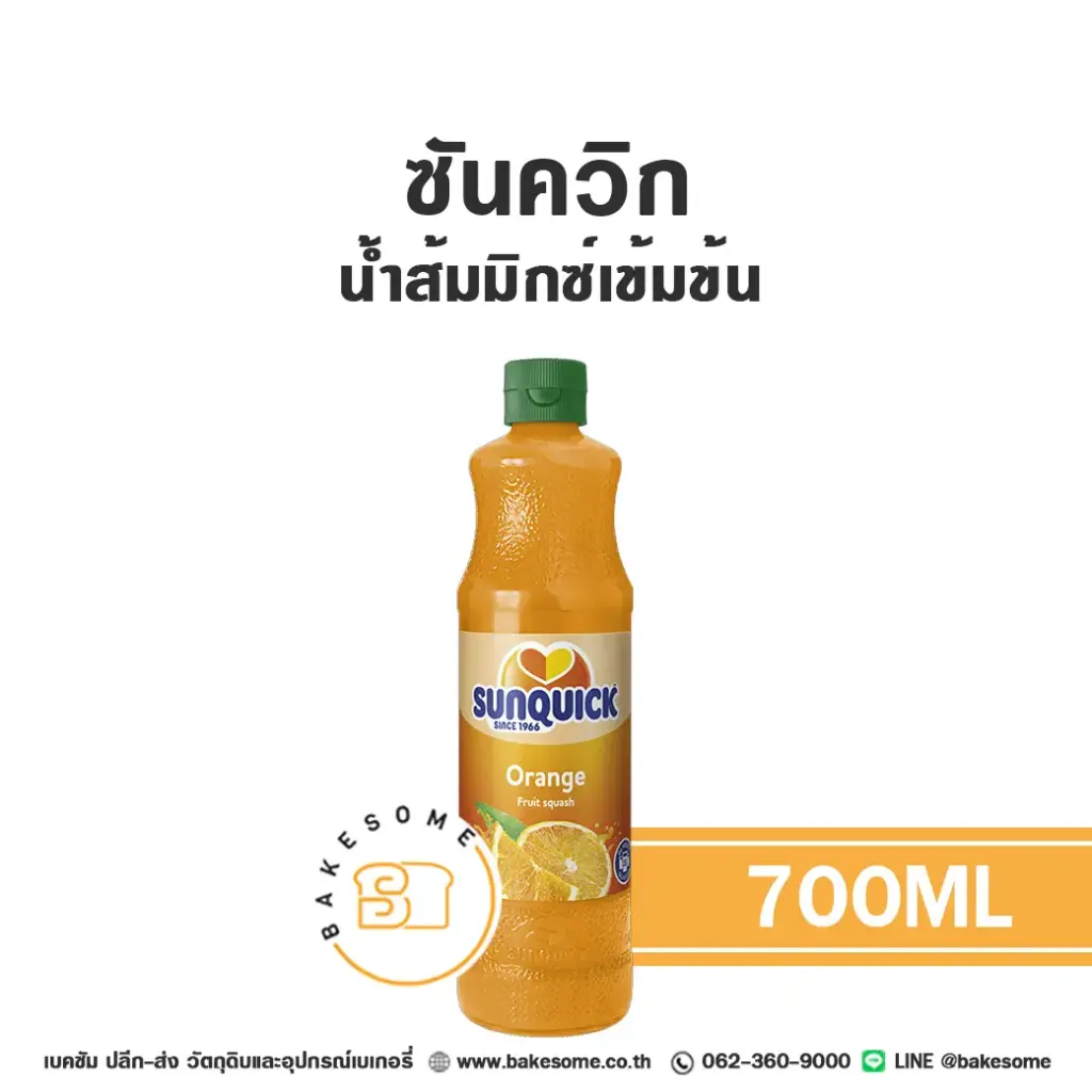 น้ำผลไม้เข้มข้น SUNQUICK น้ำส้มเข้มข้น 700 มล. สำหรับเครื่องดื่ม