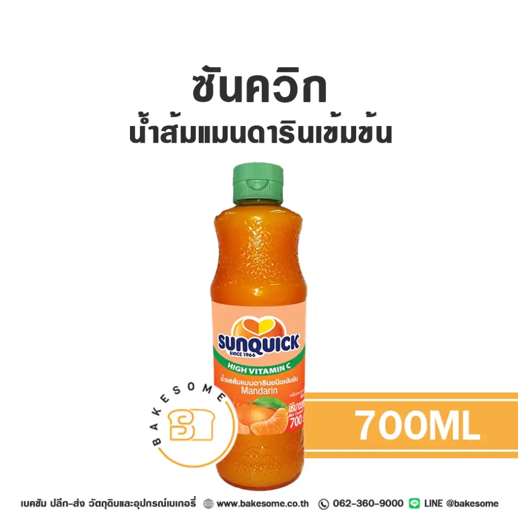 น้ำผลไม้เข้มข้น SUNQUICK น้ำส้มแมนดารินมิกซ์เข้มข้น 700 มล. สำหรับเครื่องดื่ม