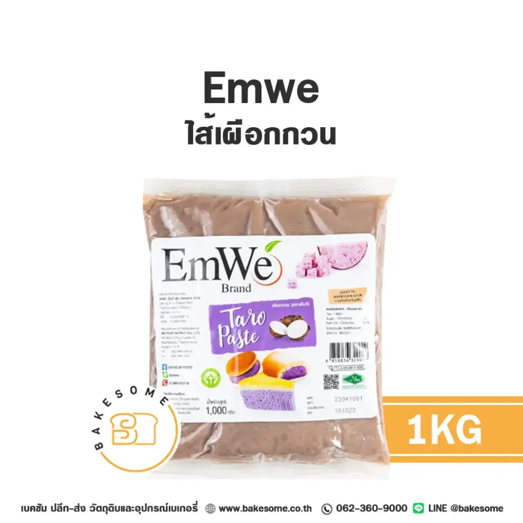 ไส้ขนม ท็อปปิ้ง แยม EmWe ไส้เผือก 1 กก. สำหรับทำขนมและเบเกอรี่