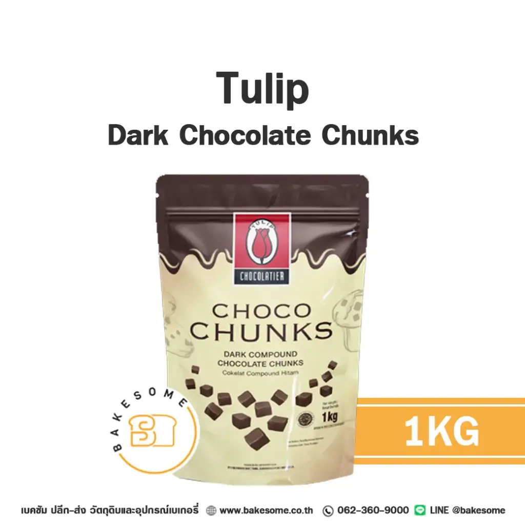 ดาร์กช็อกโกแลตคอมพาวด์ TULIP Dark Chocolate Chunk 1 กก. (ทิวลิป) สำหรับเคลือบและทำขนม