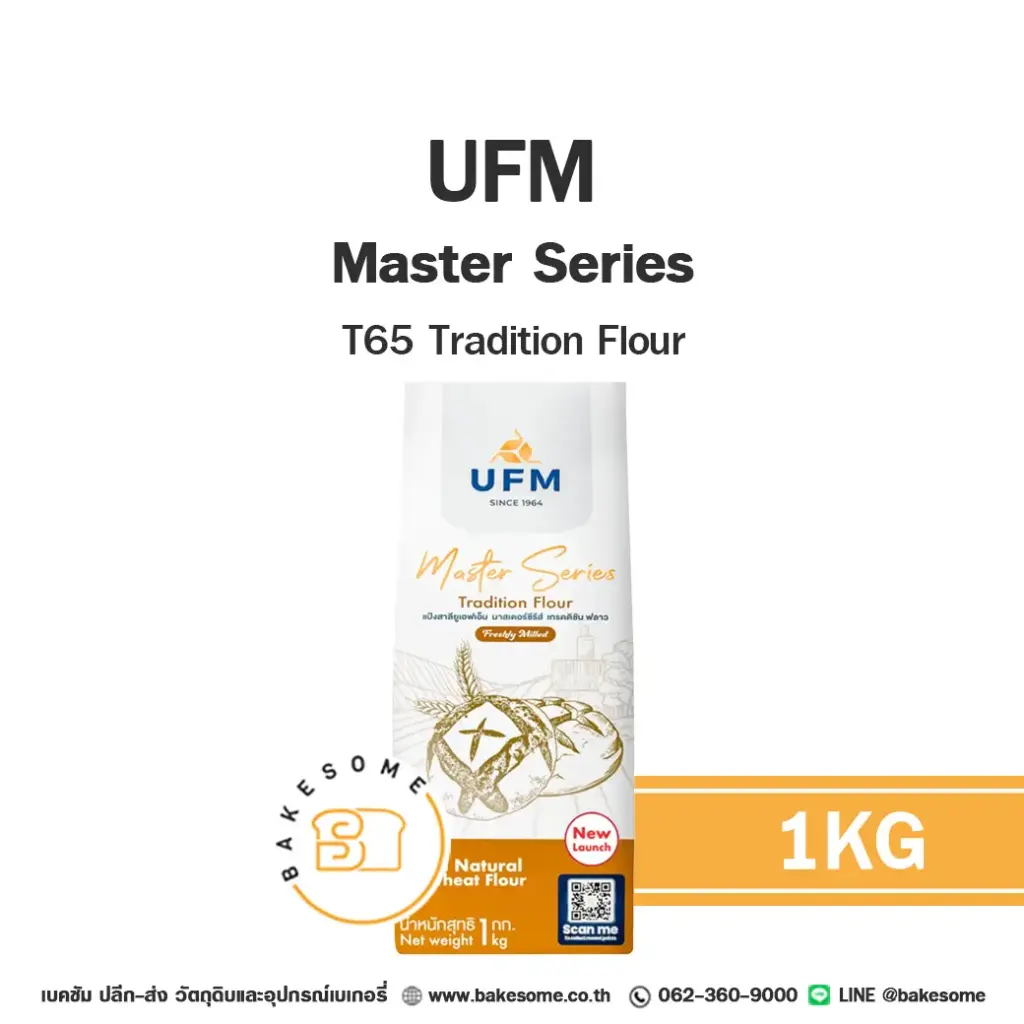 แป้งสาลี UFM T65 Tradition Flour 1 กก. (ยูเอฟเอ็ม) สำหรับทำขนมปัง เค้ก และเบเกอรี่